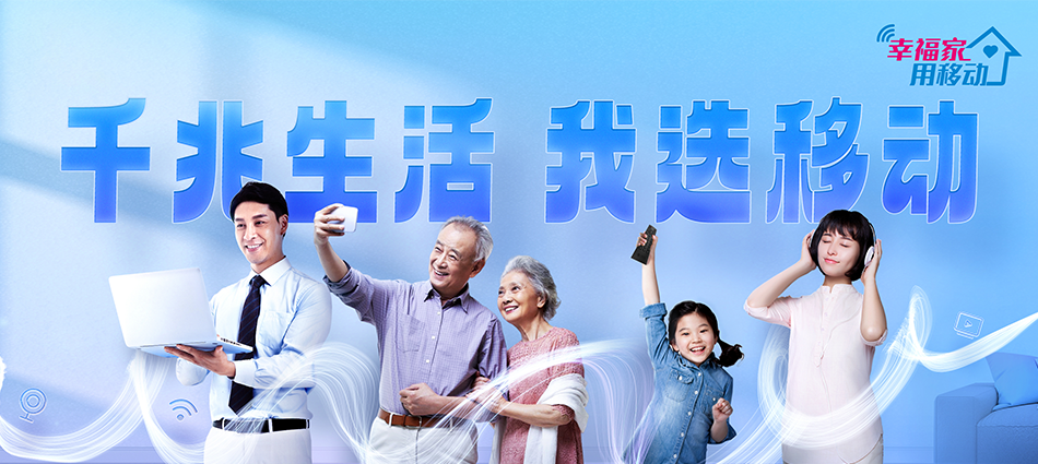 中国移动桑植县移动宽带