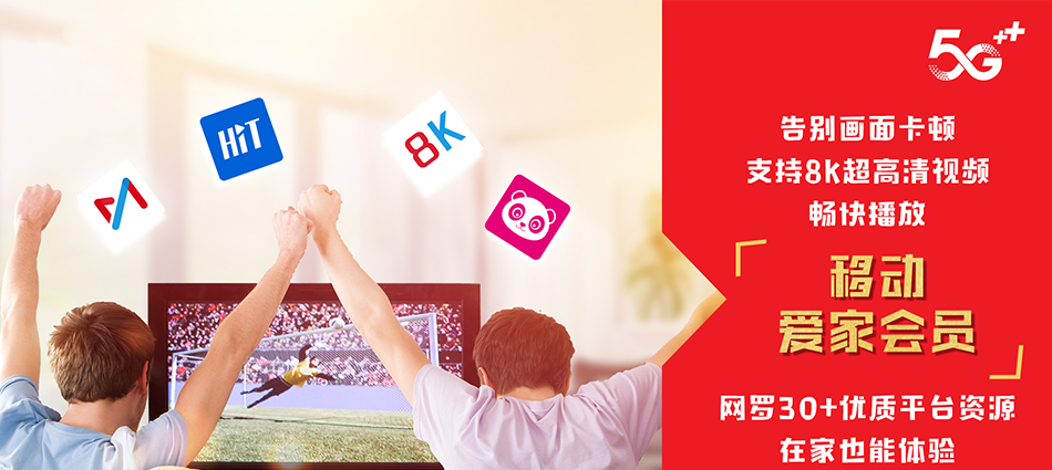中国移动桑植县移动宽带